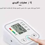 فشارسنج دیجیتال بازویی جیزیکی مدل ZK-B869YA thumb 3