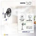 پنکه دیواری جیپاس مدل GF9479N thumb 2